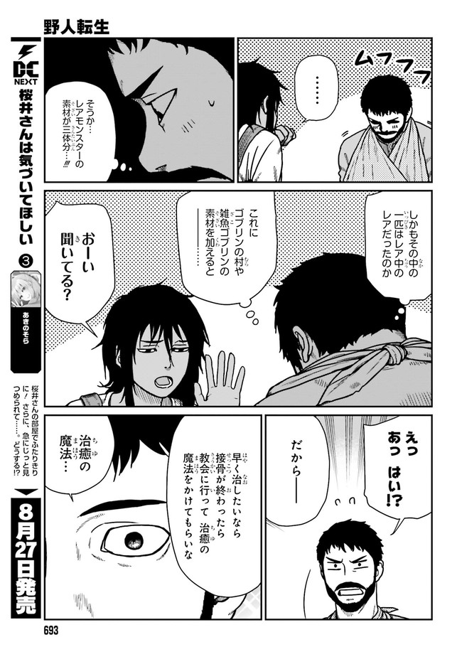 Yajin Tensei: Karate Survivor in Another World Chap 24.1 - Next Chap 25.1
