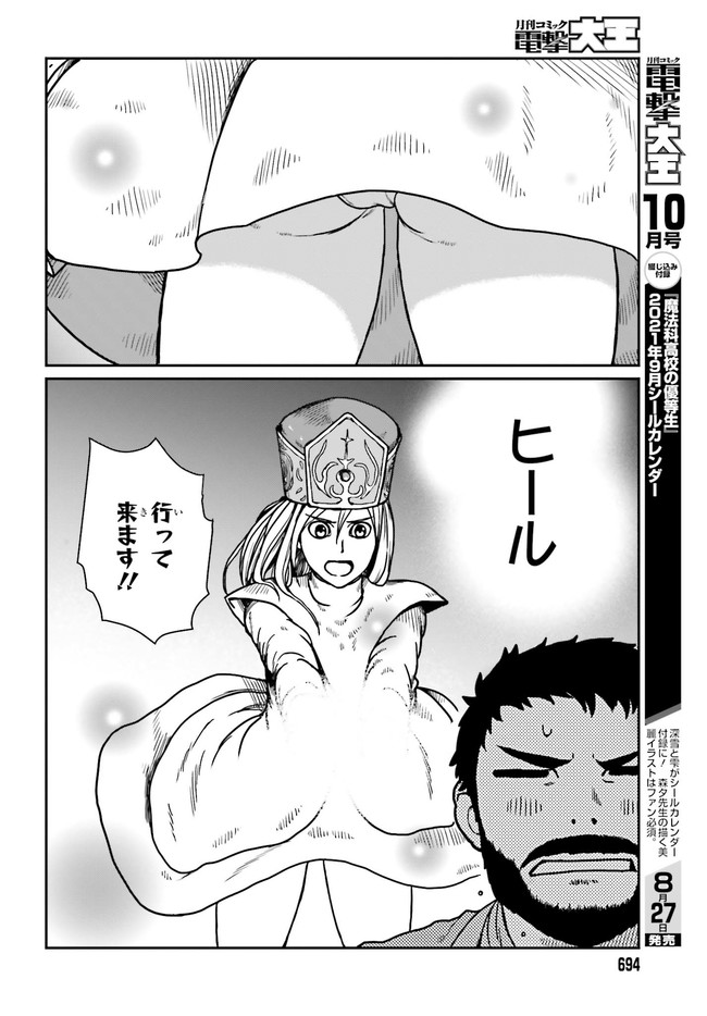 Yajin Tensei: Karate Survivor in Another World Chap 24.1 - Next Chap 25.1