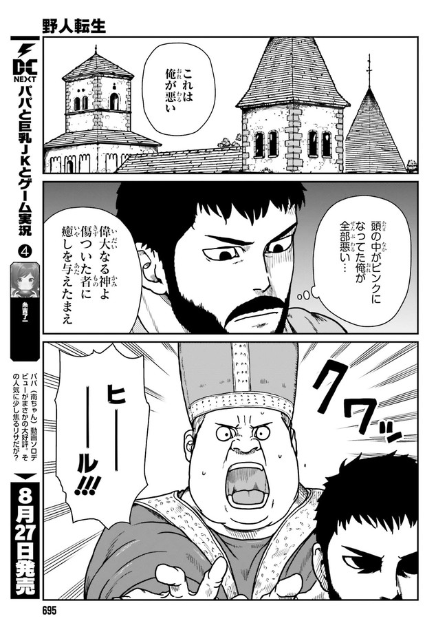Yajin Tensei: Karate Survivor in Another World Chap 24.1 - Next Chap 25.1