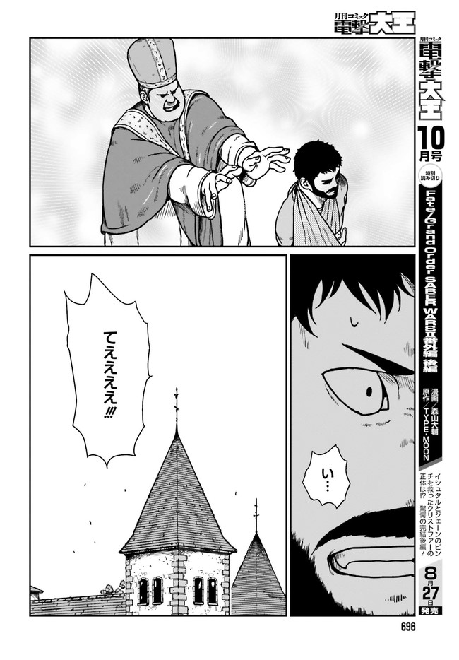 Yajin Tensei: Karate Survivor in Another World Chap 24.1 - Next Chap 25.1