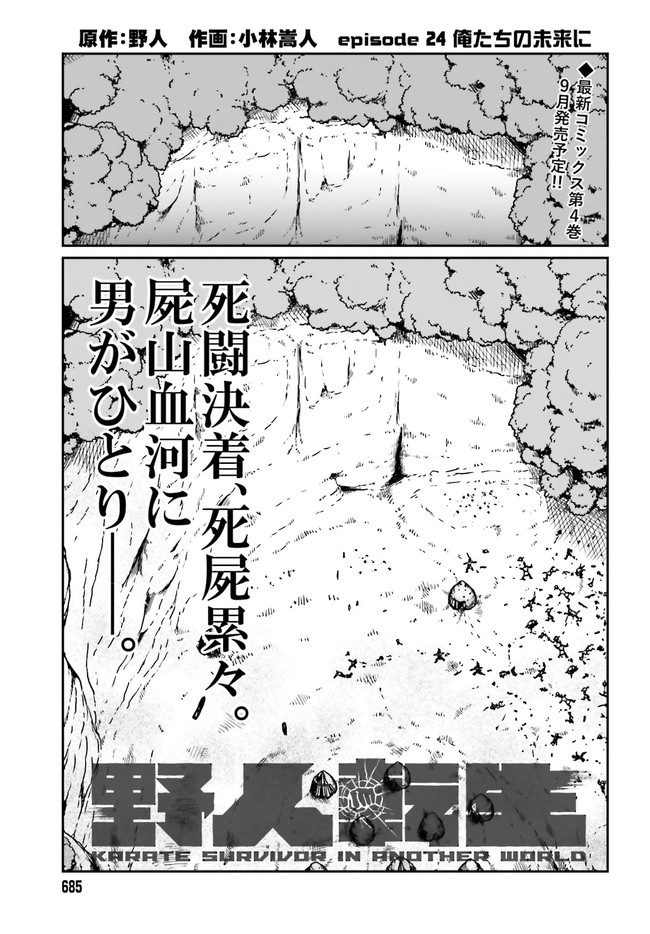 Yajin Tensei: Karate Survivor in Another World Chap 24.1 - Next Chap 25.1