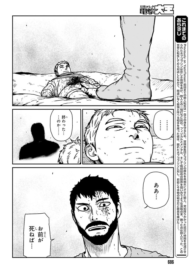 Yajin Tensei: Karate Survivor in Another World Chap 24.1 - Next Chap 25.1