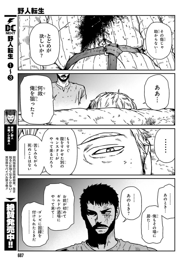 Yajin Tensei: Karate Survivor in Another World Chap 24.1 - Next Chap 25.1