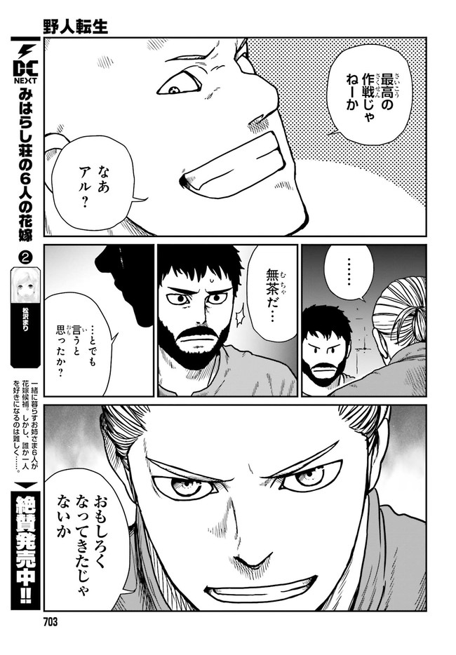 Yajin Tensei: Karate Survivor in Another World Chap 24.2 - Next Chap 25.2