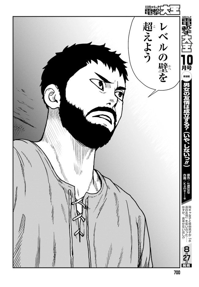 Yajin Tensei: Karate Survivor in Another World Chap 24.2 - Next Chap 25.2