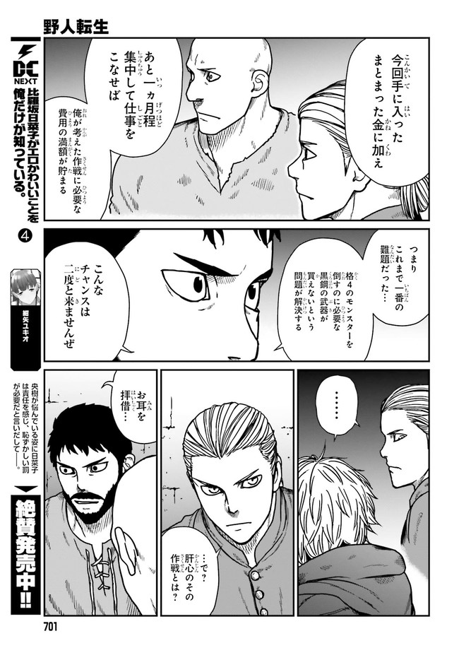 Yajin Tensei: Karate Survivor in Another World Chap 24.2 - Next Chap 25.2
