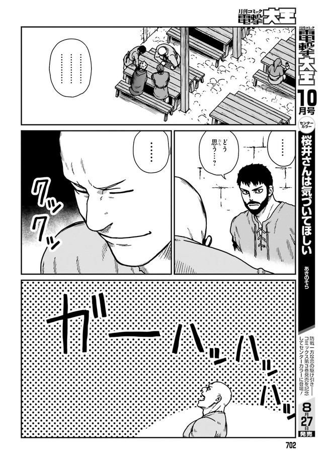 Yajin Tensei: Karate Survivor in Another World Chap 24.2 - Next Chap 25.2