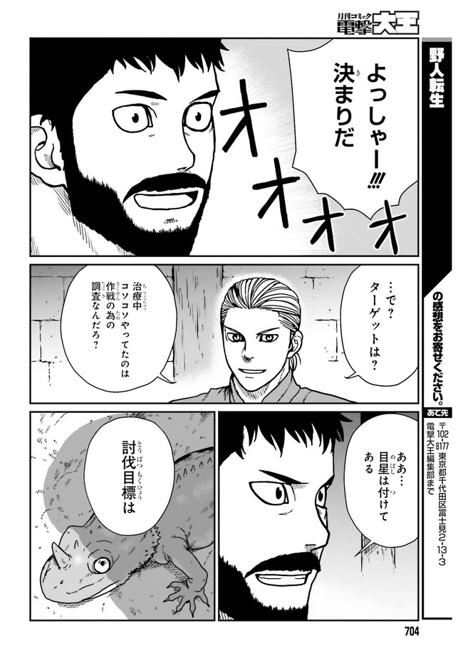 Yajin Tensei: Karate Survivor in Another World Chap 24.2 - Next Chap 25.2