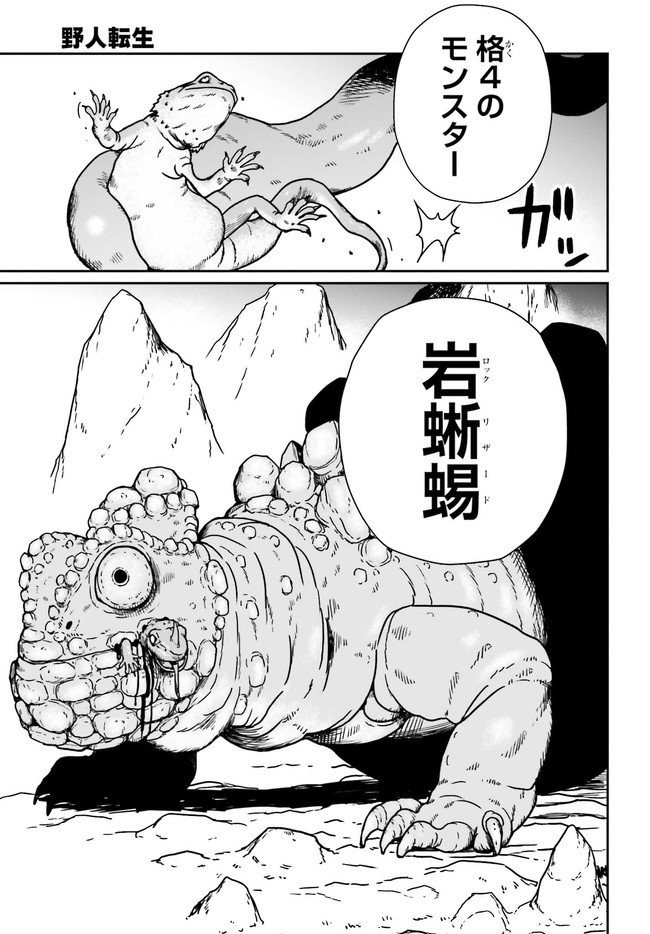 Yajin Tensei: Karate Survivor in Another World Chap 24.2 - Next Chap 25.2