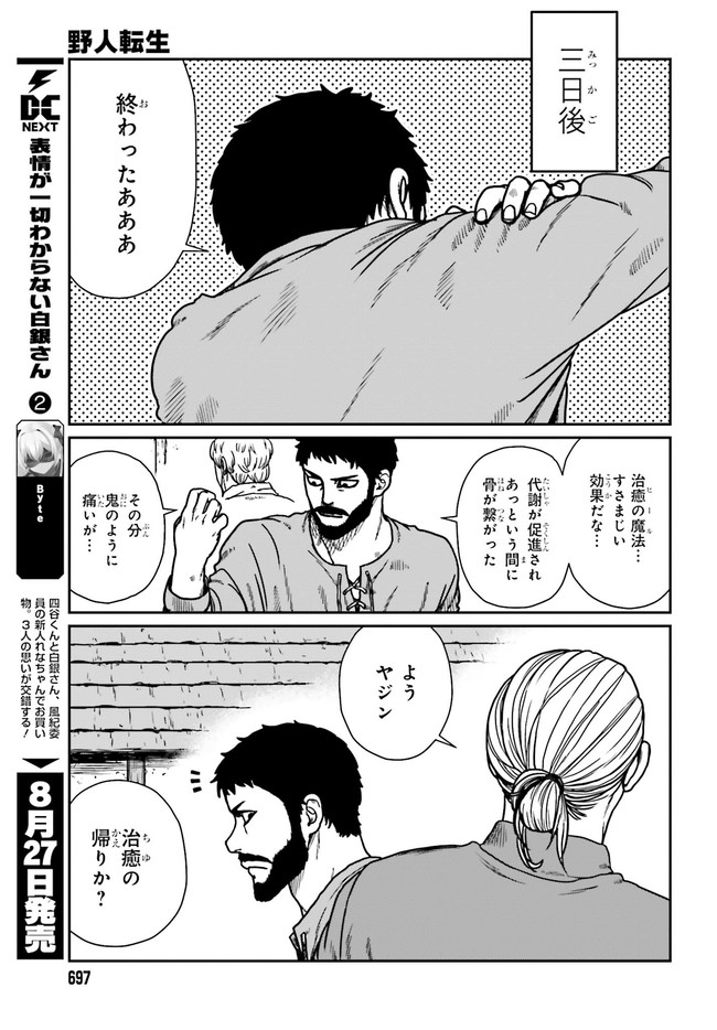 Yajin Tensei: Karate Survivor in Another World Chap 24.2 - Next Chap 25.2