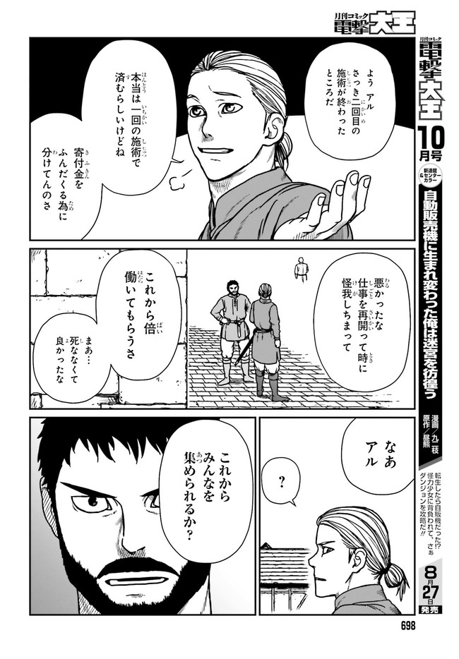 Yajin Tensei: Karate Survivor in Another World Chap 24.2 - Next Chap 25.2