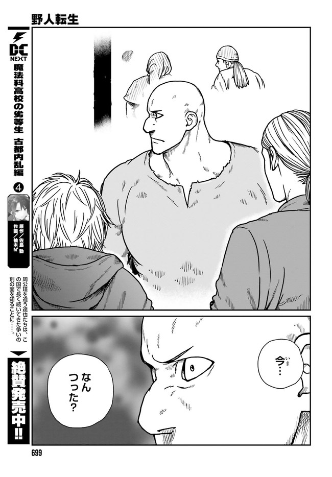 Yajin Tensei: Karate Survivor in Another World Chap 24.2 - Next Chap 25.2
