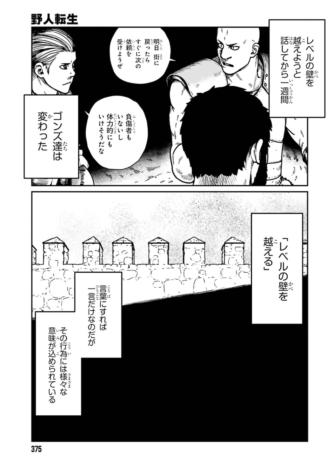 Yajin Tensei: Karate Survivor in Another World Chap 25 - Next Chap 26