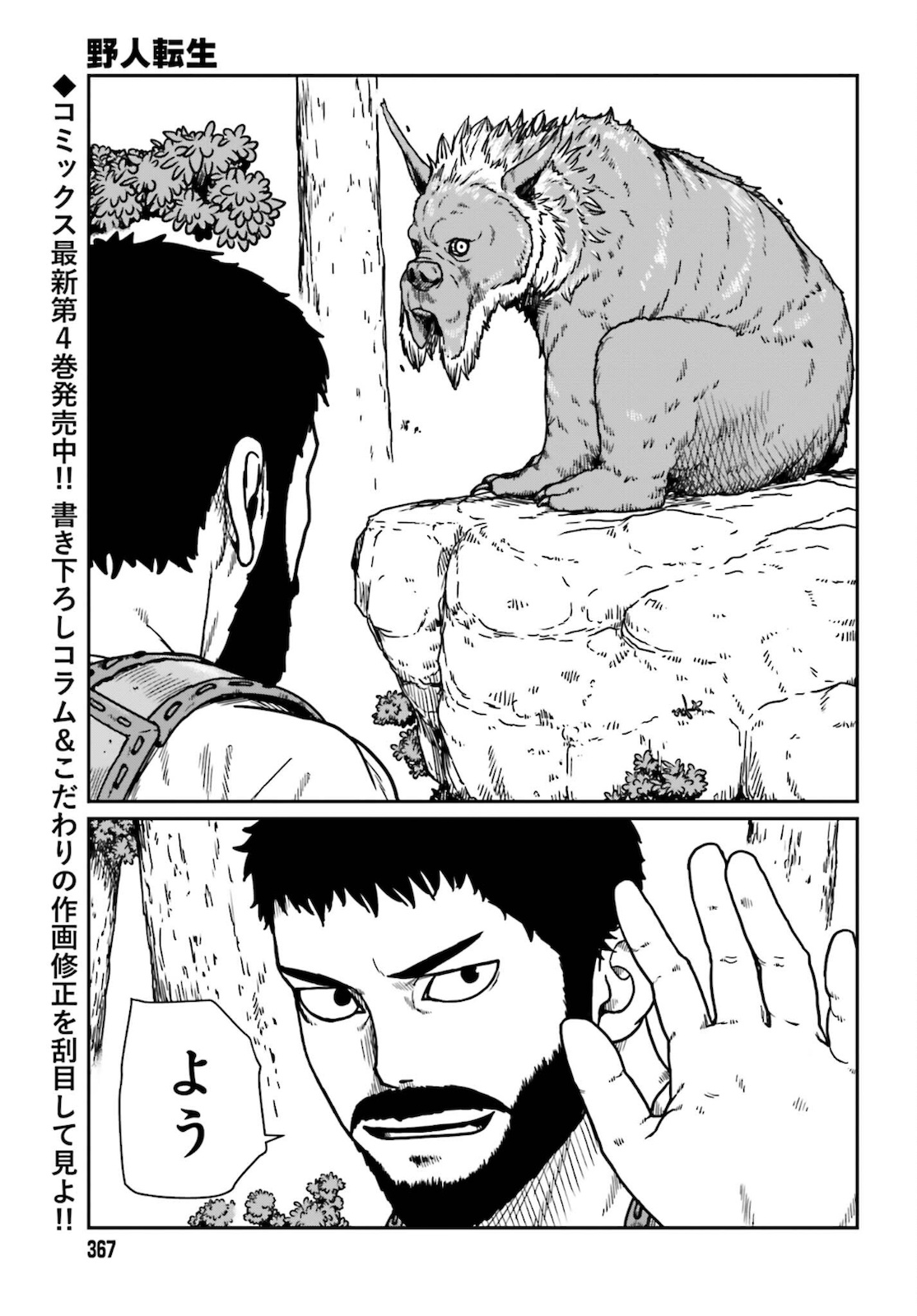 Yajin Tensei: Karate Survivor in Another World Chap 25 - Next Chap 26