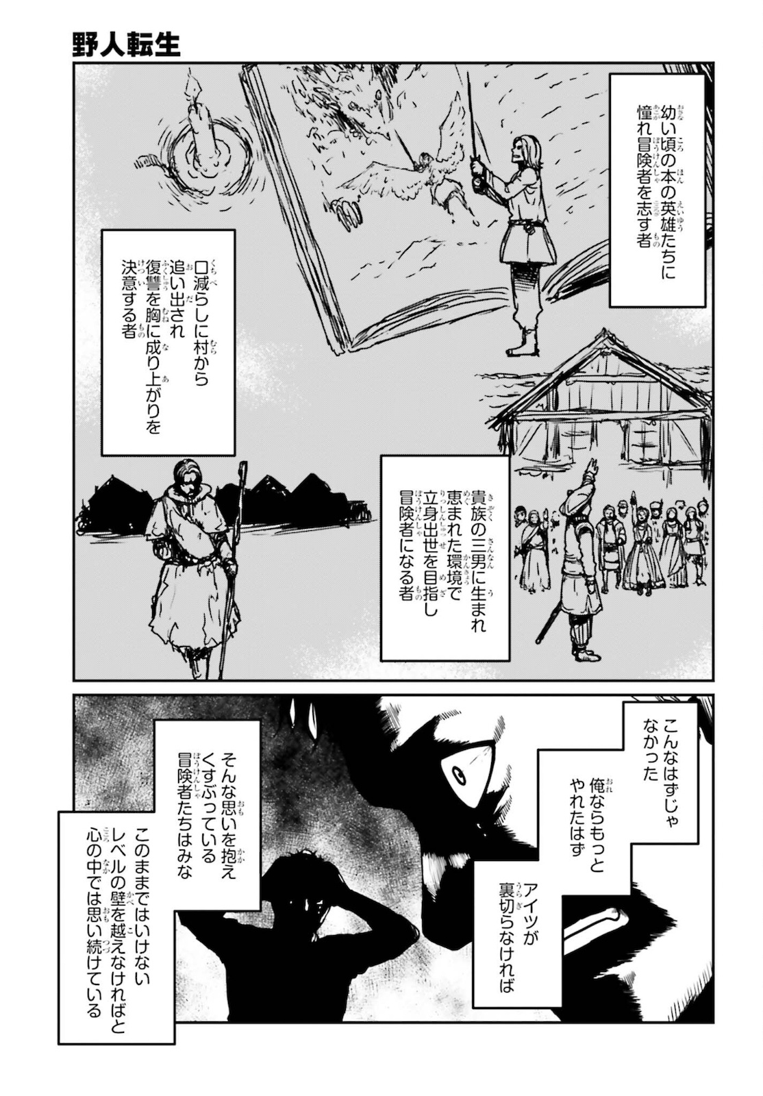 Yajin Tensei: Karate Survivor in Another World Chap 25 - Next Chap 26
