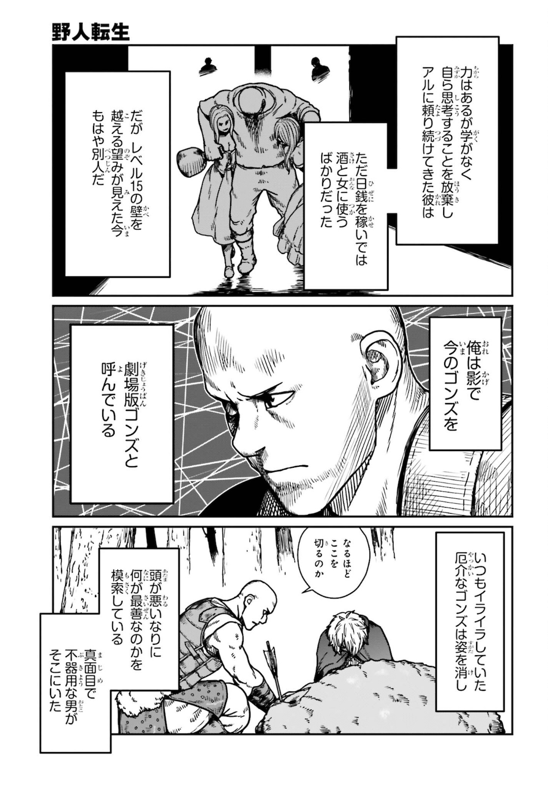 Yajin Tensei: Karate Survivor in Another World Chap 25 - Next Chap 26
