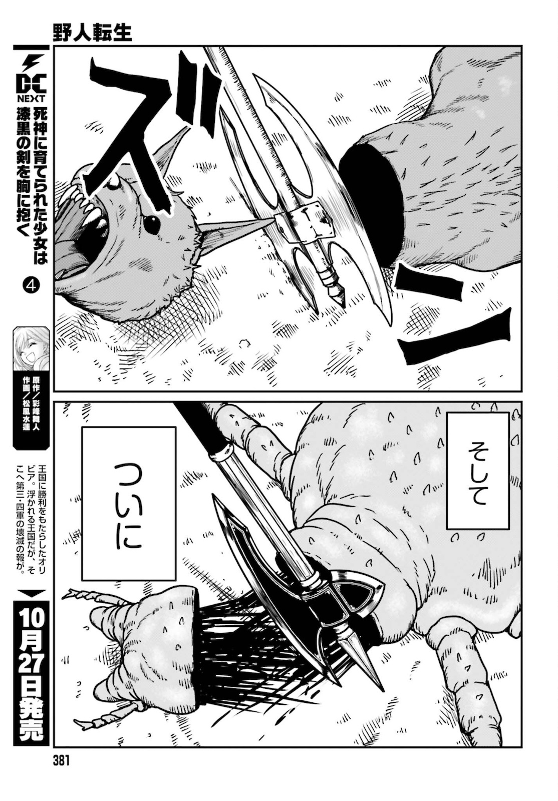 Yajin Tensei: Karate Survivor in Another World Chap 25 - Next Chap 26