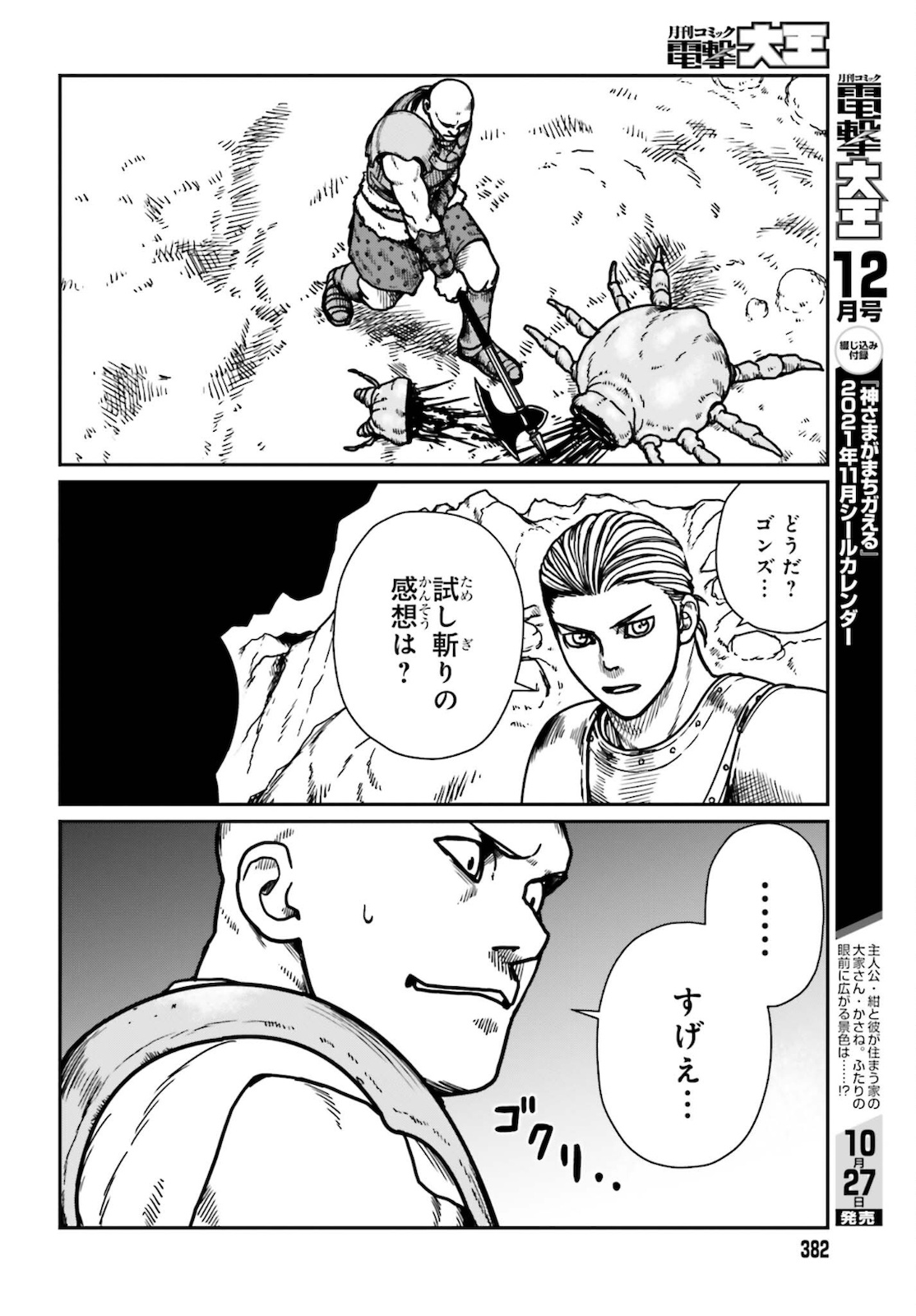 Yajin Tensei: Karate Survivor in Another World Chap 25 - Next Chap 26