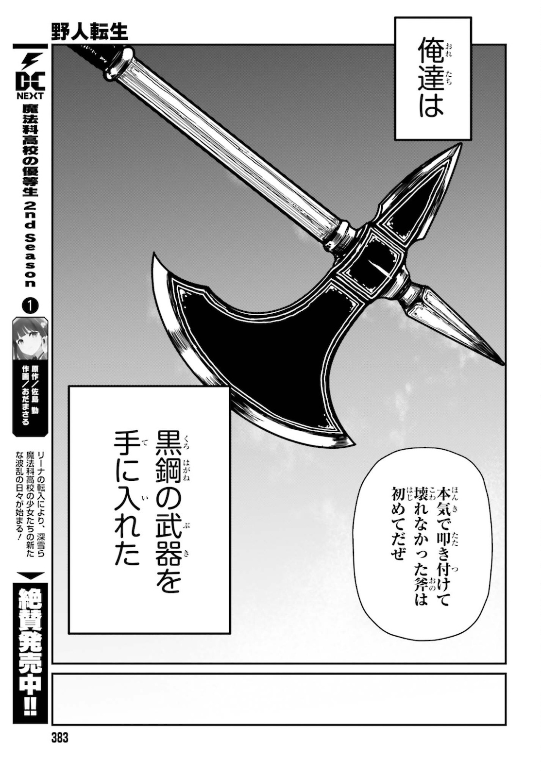 Yajin Tensei: Karate Survivor in Another World Chap 25 - Next Chap 26