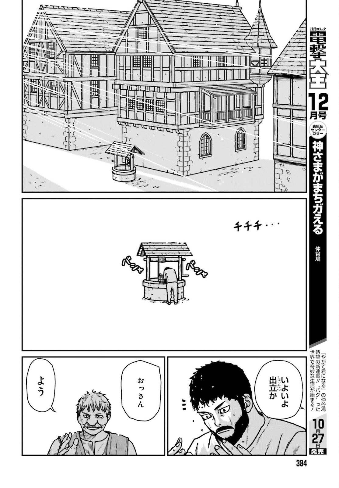 Yajin Tensei: Karate Survivor in Another World Chap 25 - Next Chap 26