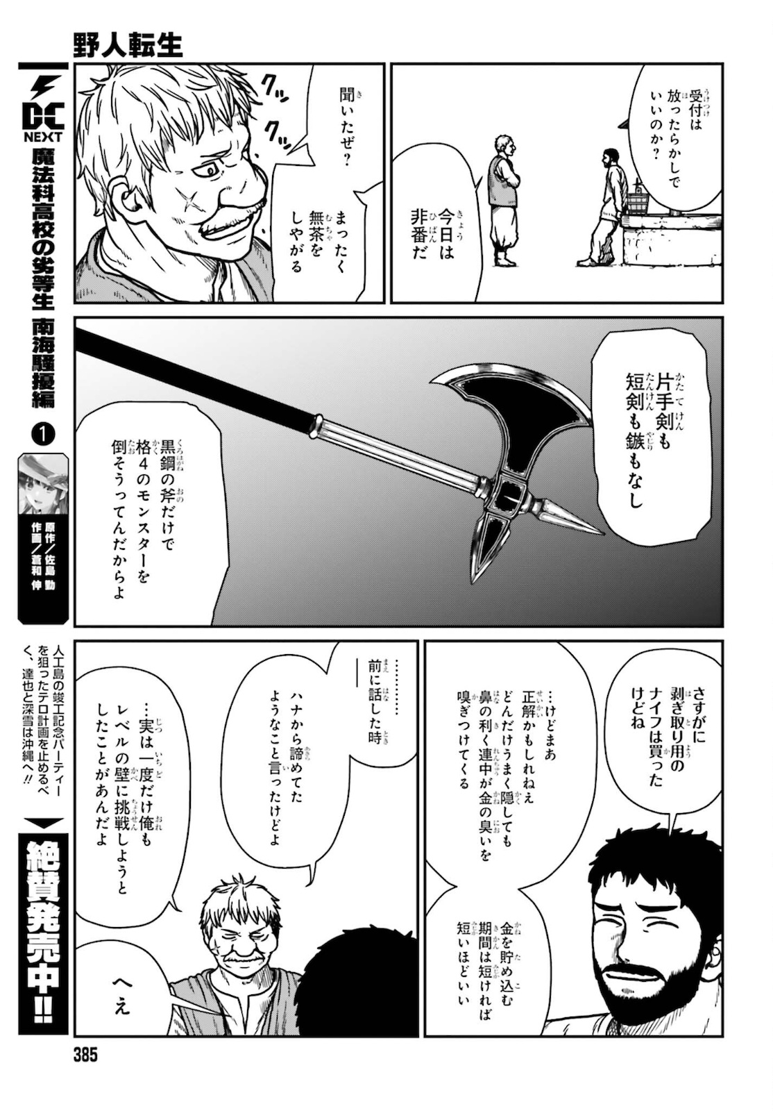 Yajin Tensei: Karate Survivor in Another World Chap 25 - Next Chap 26