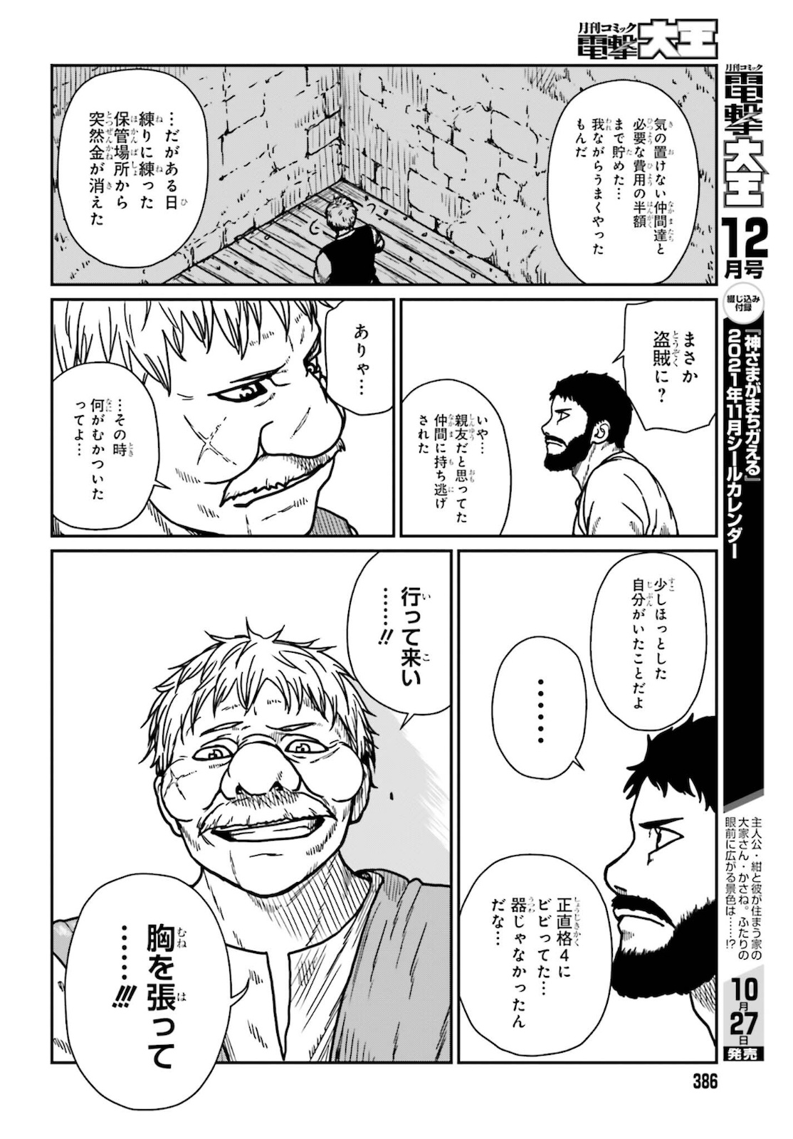 Yajin Tensei: Karate Survivor in Another World Chap 25 - Next Chap 26