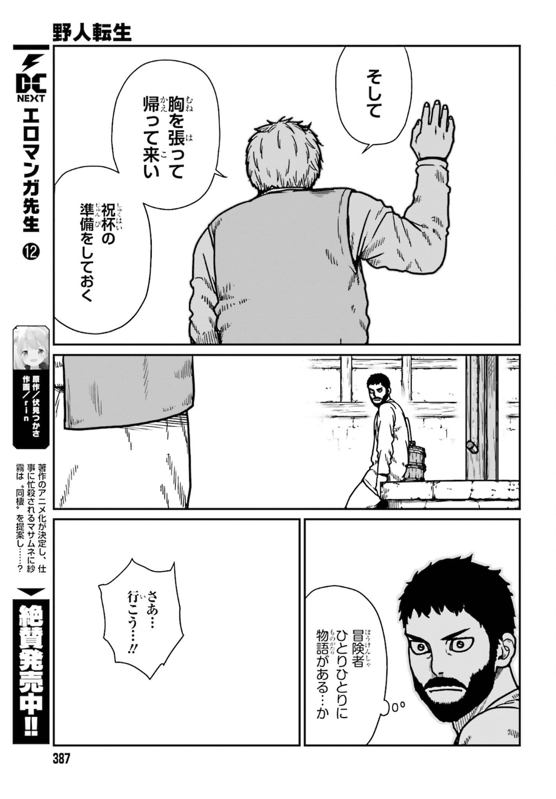 Yajin Tensei: Karate Survivor in Another World Chap 25 - Next Chap 26