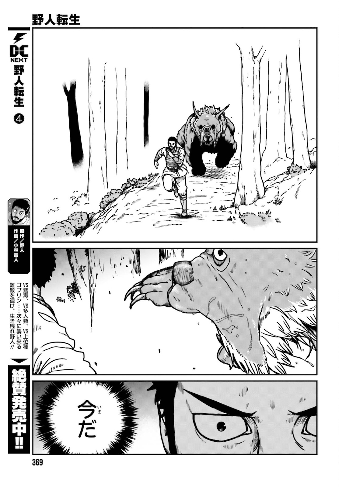 Yajin Tensei: Karate Survivor in Another World Chap 25 - Next Chap 26