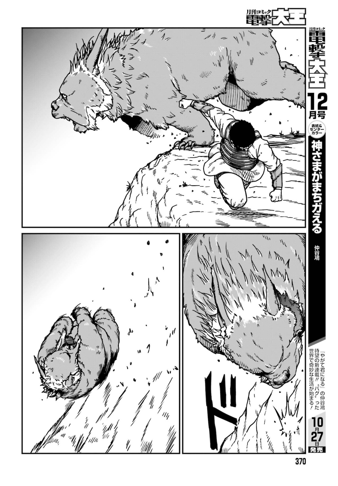 Yajin Tensei: Karate Survivor in Another World Chap 25 - Next Chap 26