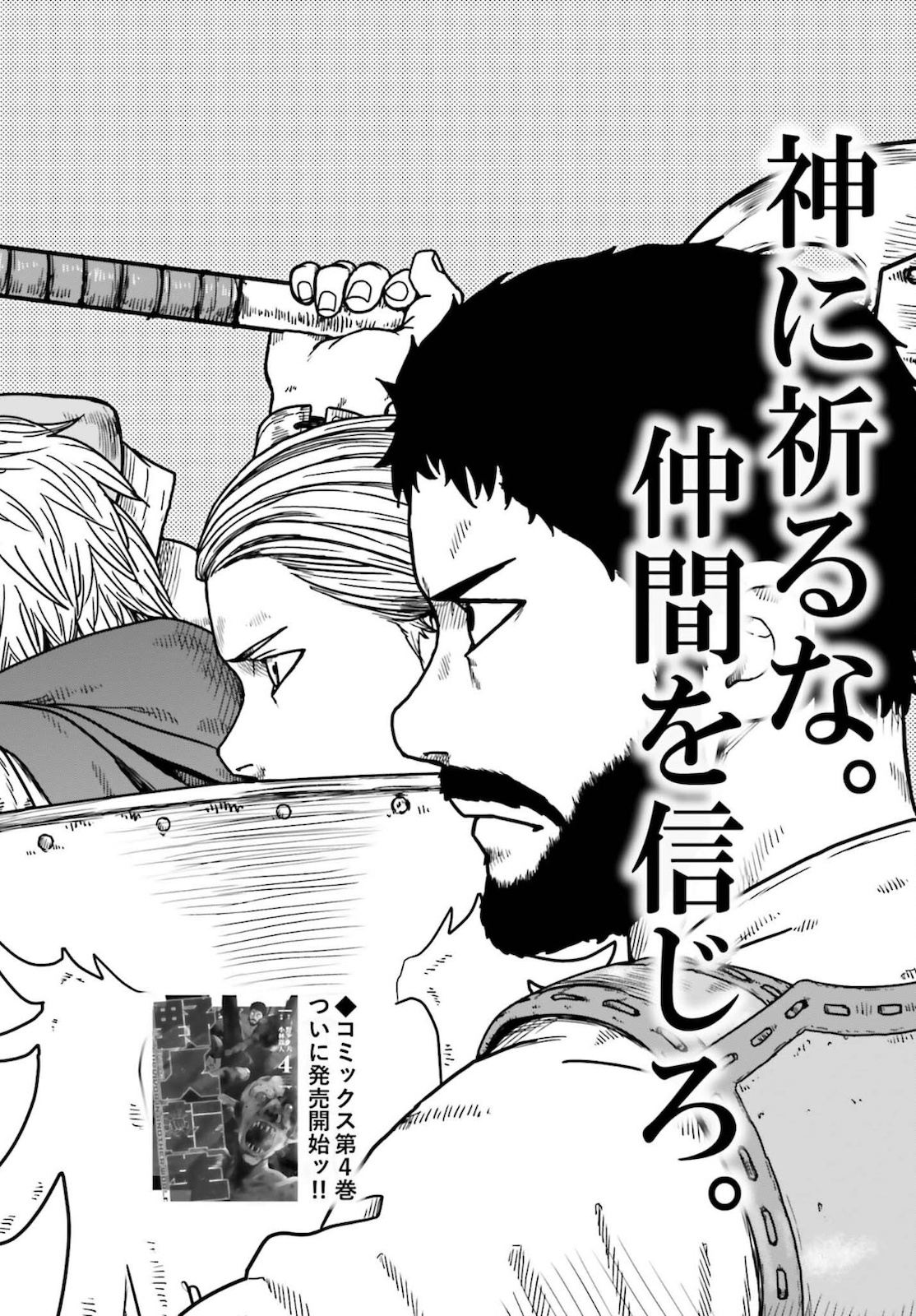 Yajin Tensei: Karate Survivor in Another World Chap 25 - Next Chap 26