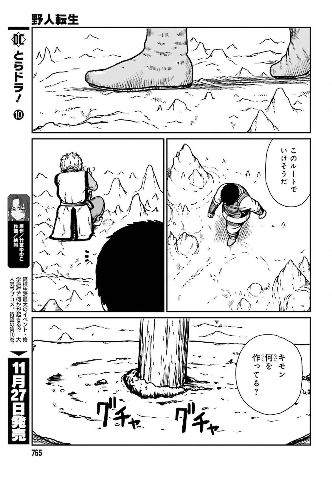 Yajin Tensei: Karate Survivor in Another World Chap 26 - Next Chap 27