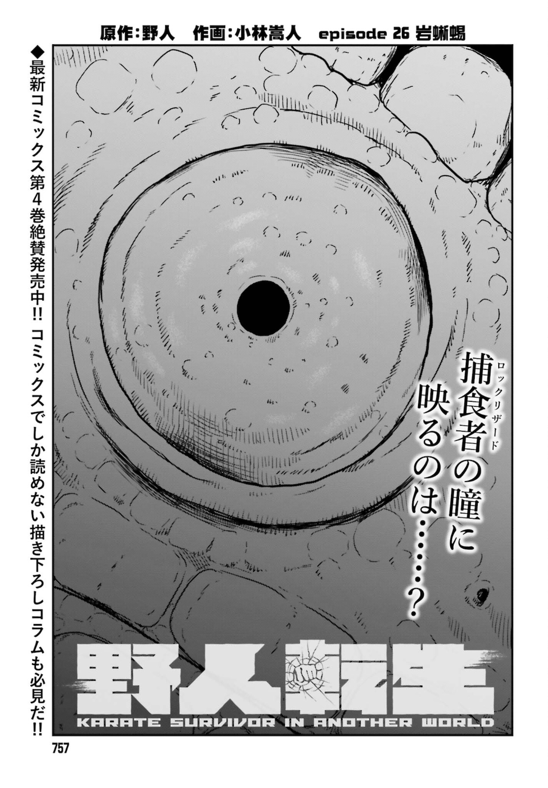 Yajin Tensei: Karate Survivor in Another World Chap 26 - Next Chap 27