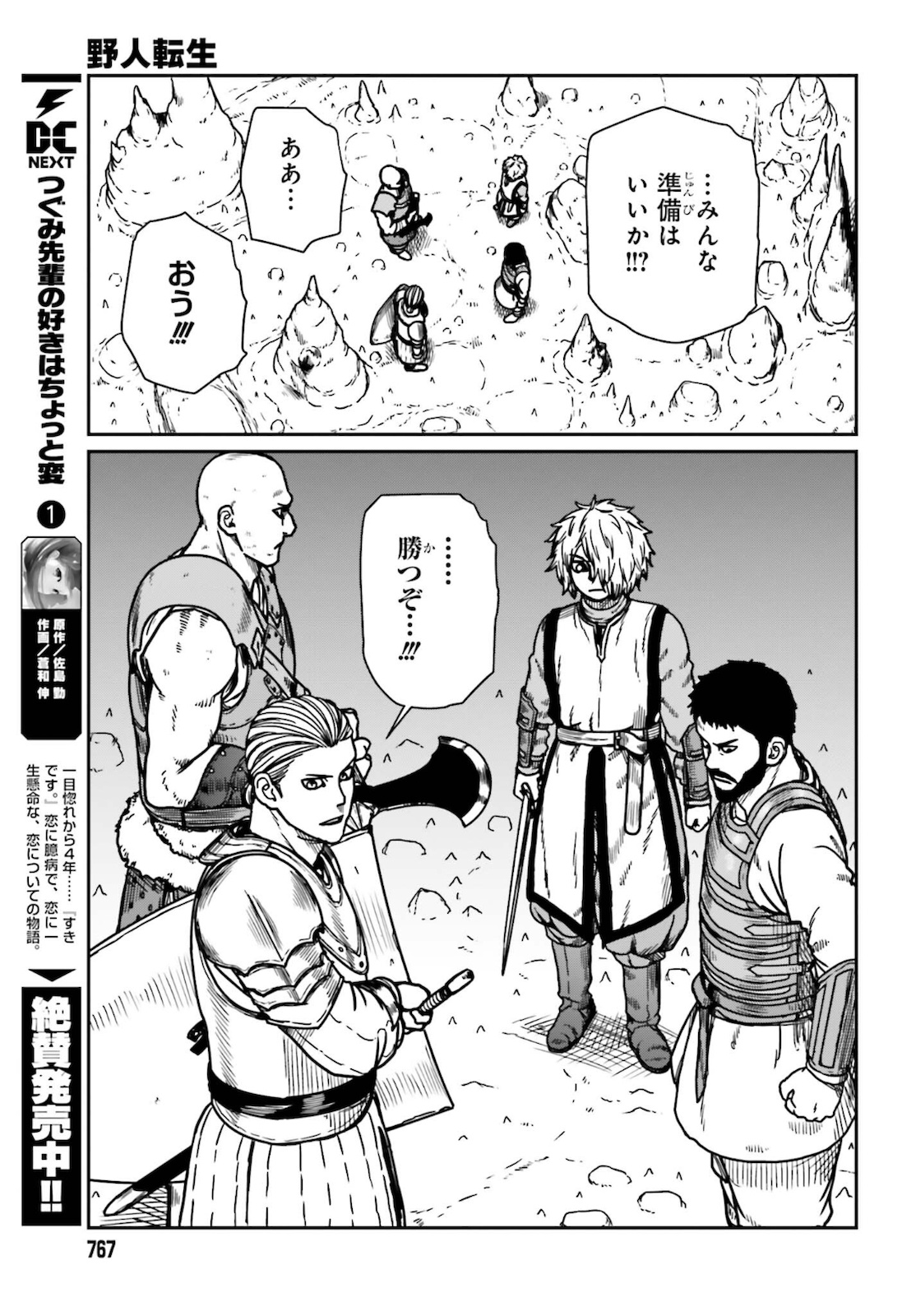 Yajin Tensei: Karate Survivor in Another World Chap 26 - Next Chap 27