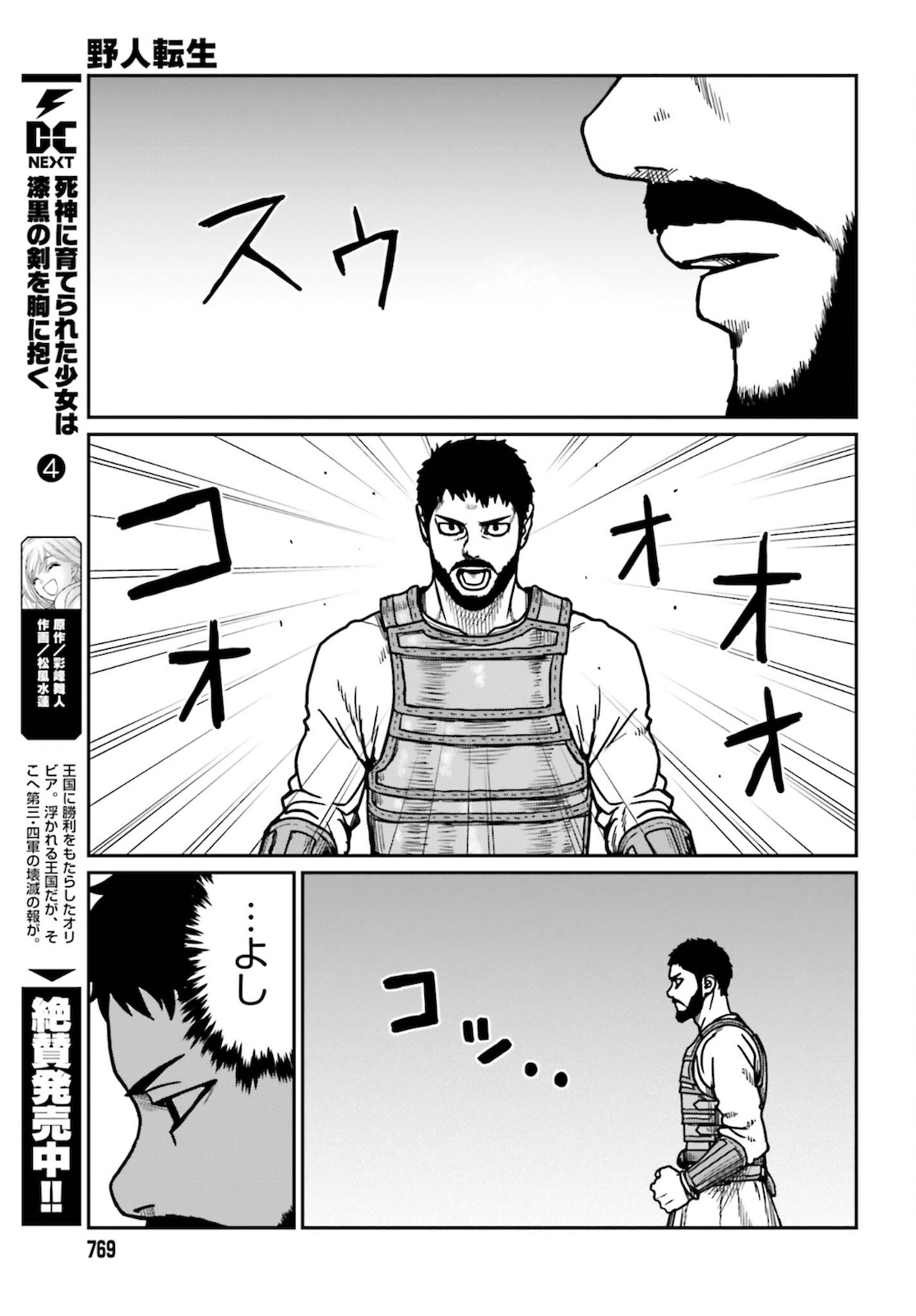 Yajin Tensei: Karate Survivor in Another World Chap 26 - Next Chap 27