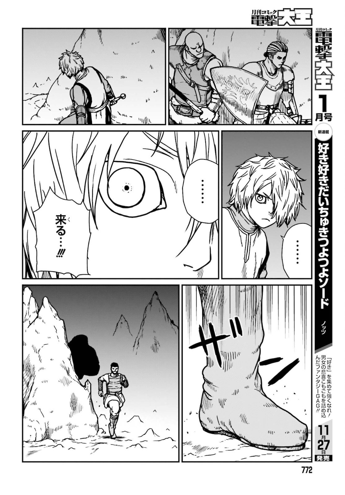 Yajin Tensei: Karate Survivor in Another World Chap 26 - Next Chap 27