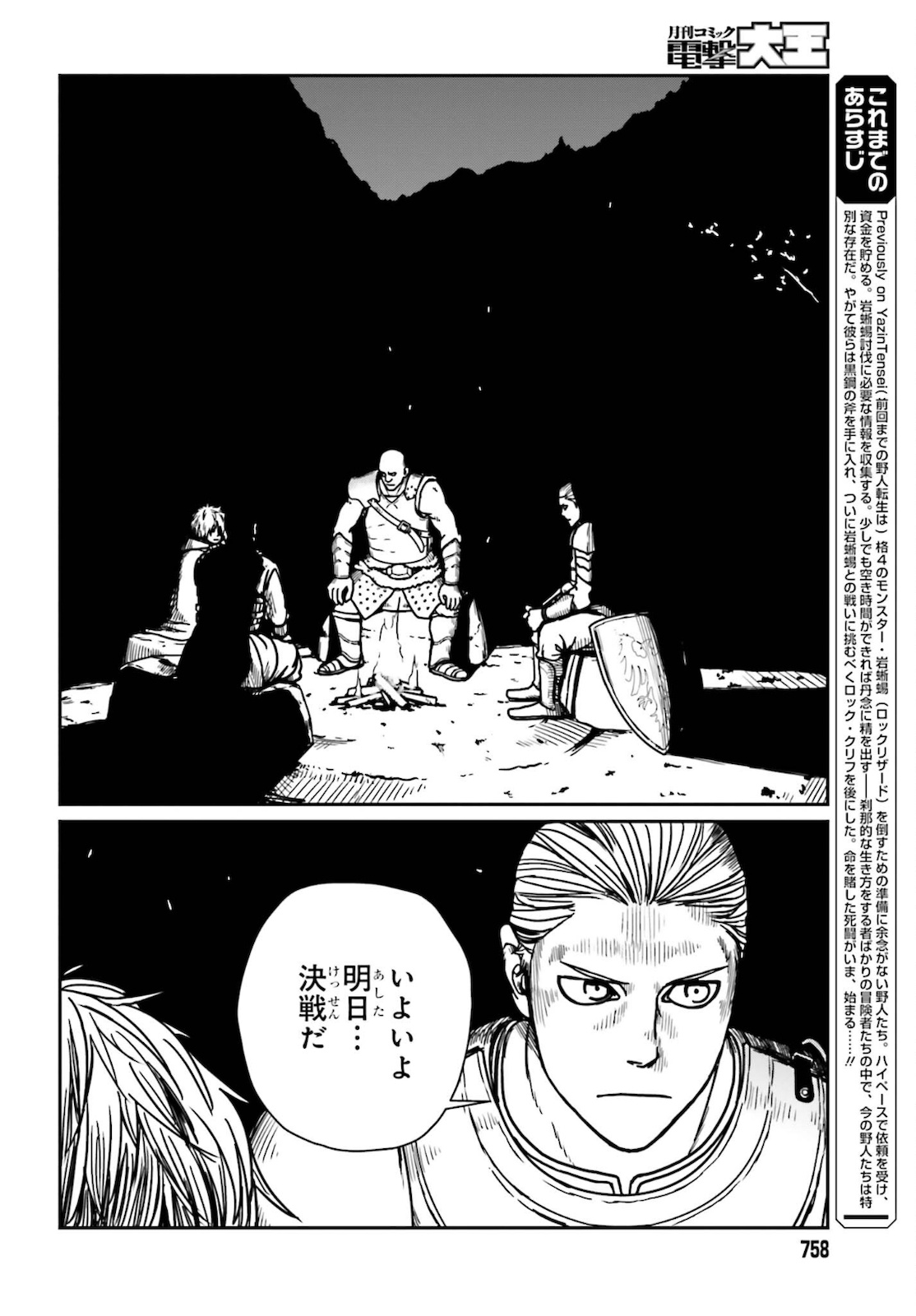 Yajin Tensei: Karate Survivor in Another World Chap 26 - Next Chap 27