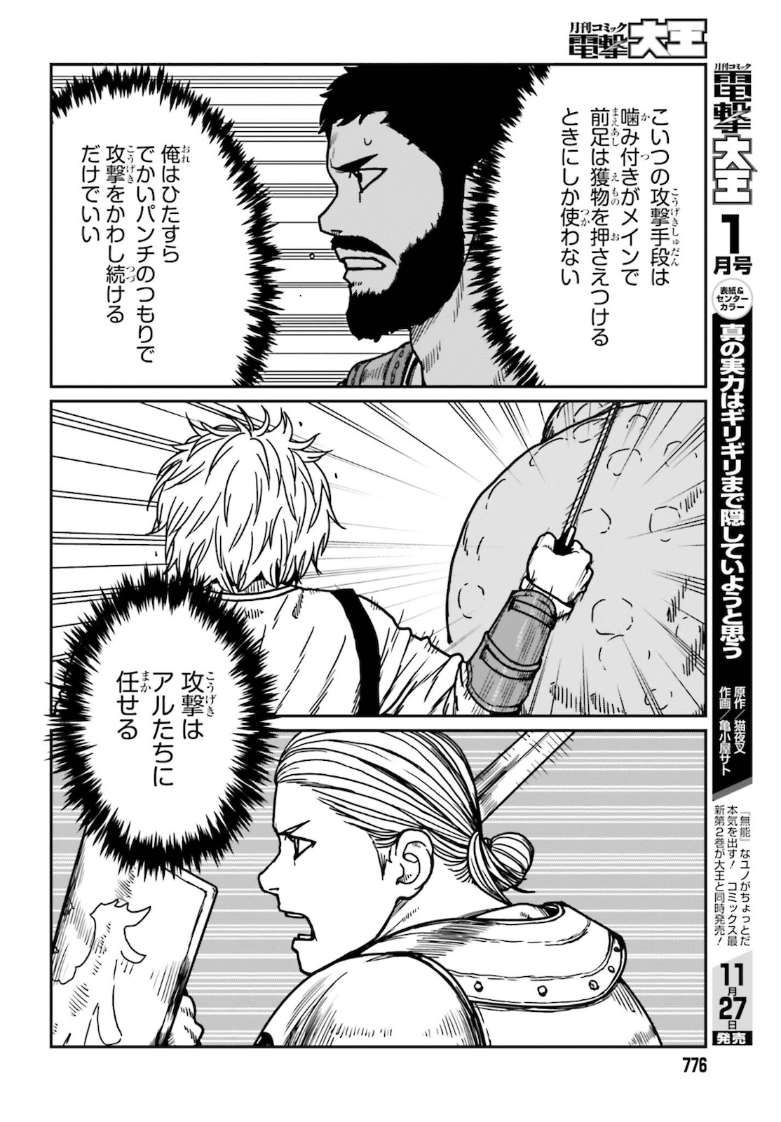 Yajin Tensei: Karate Survivor in Another World Chap 26 - Next Chap 27