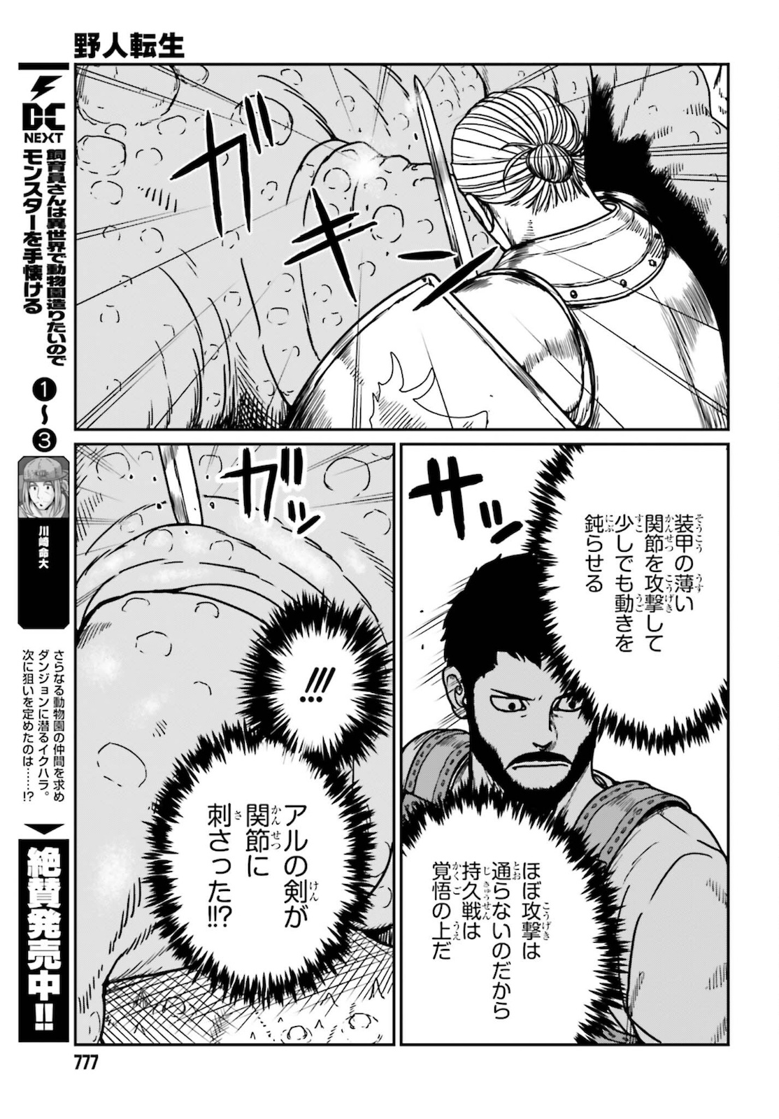 Yajin Tensei: Karate Survivor in Another World Chap 26 - Next Chap 27