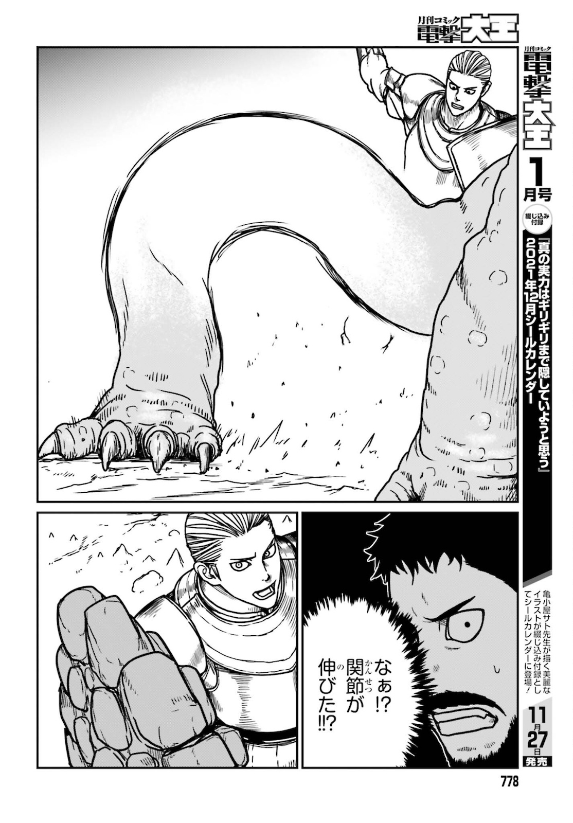 Yajin Tensei: Karate Survivor in Another World Chap 26 - Next Chap 27