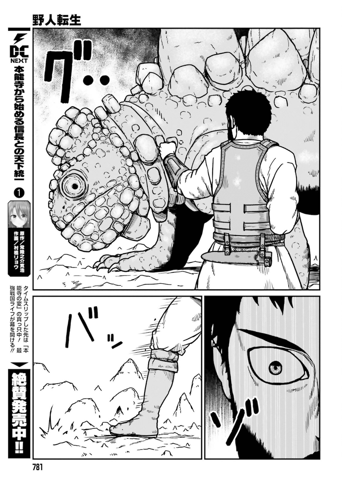 Yajin Tensei: Karate Survivor in Another World Chap 26 - Next Chap 27