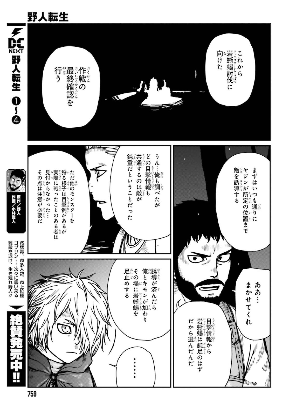 Yajin Tensei: Karate Survivor in Another World Chap 26 - Next Chap 27