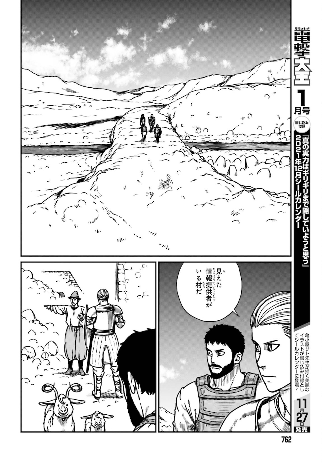Yajin Tensei: Karate Survivor in Another World Chap 26 - Next Chap 27