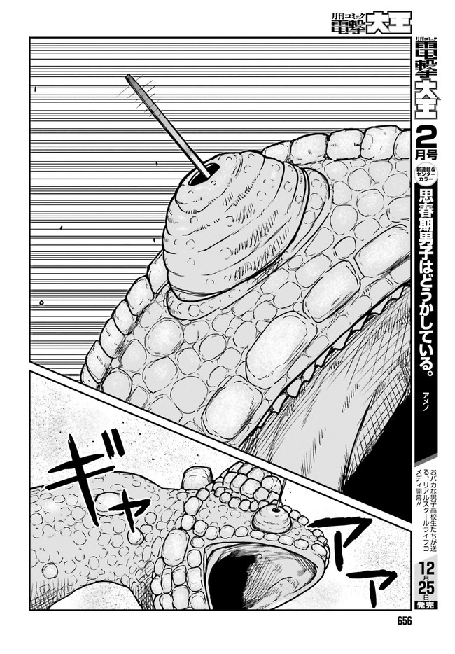 Yajin Tensei: Karate Survivor in Another World Chap 27 - Next Chap 28