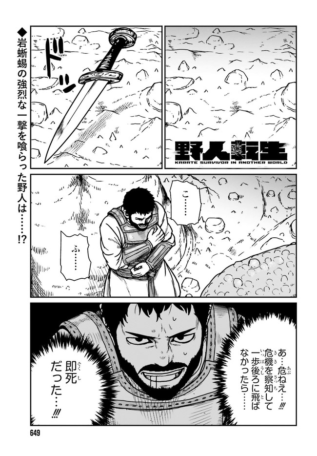 Yajin Tensei: Karate Survivor in Another World Chap 27 - Next Chap 28