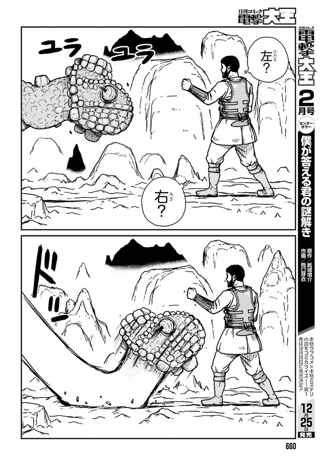 Yajin Tensei: Karate Survivor in Another World Chap 27 - Next Chap 28