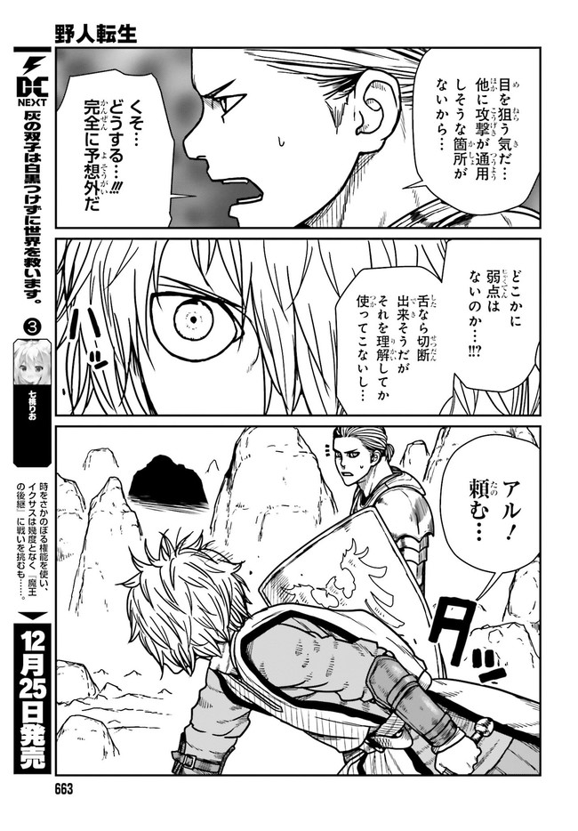 Yajin Tensei: Karate Survivor in Another World Chap 27 - Next Chap 28
