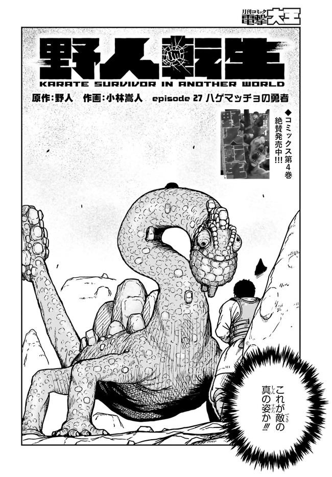 Yajin Tensei: Karate Survivor in Another World Chap 27 - Next Chap 28