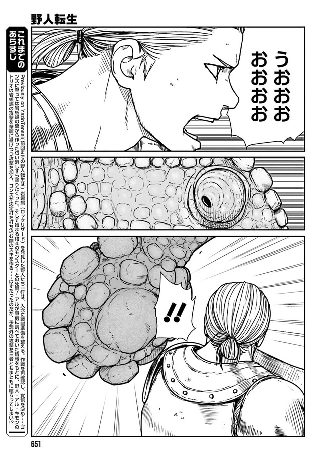 Yajin Tensei: Karate Survivor in Another World Chap 27 - Next Chap 28