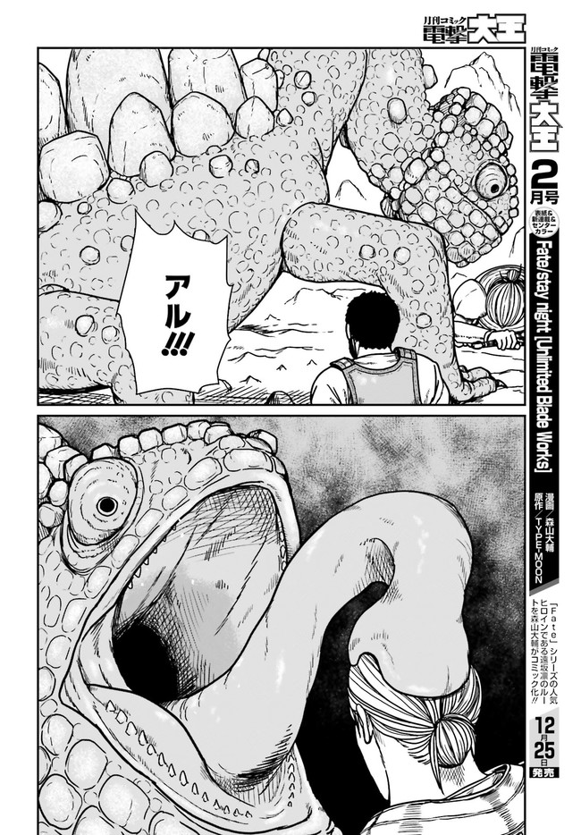 Yajin Tensei: Karate Survivor in Another World Chap 27 - Next Chap 28