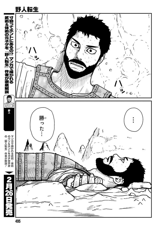 Yajin Tensei: Karate Survivor in Another World Chap 28.1 - Next Chap 29.1